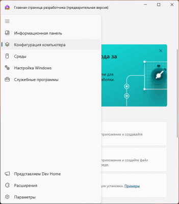 Что за процесс DevHome.PI в Windows?