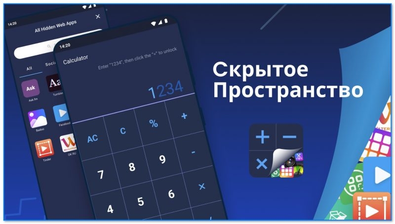 Как скрыть приложение на телефоне Android