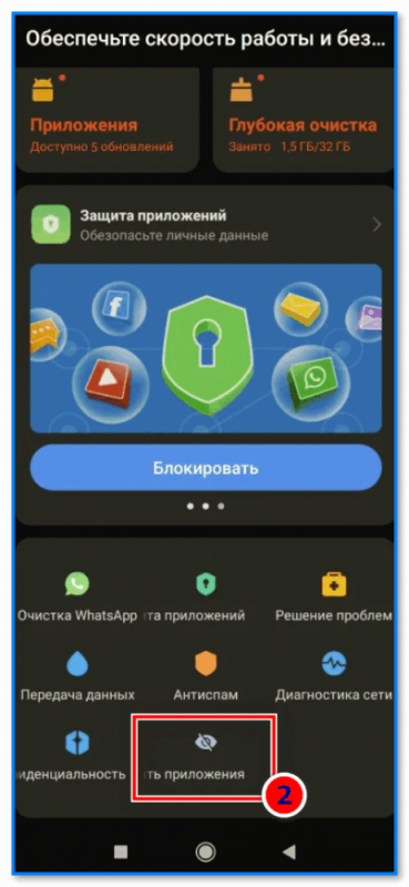 Как скрыть приложение на телефоне Android