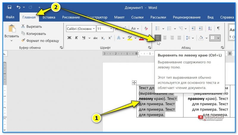 Выравнивание текста в MS Word: по ширине, по центру и краям