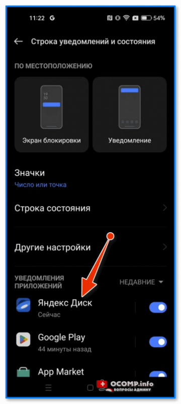 Как скрыть уведомления на экране блокировки Android