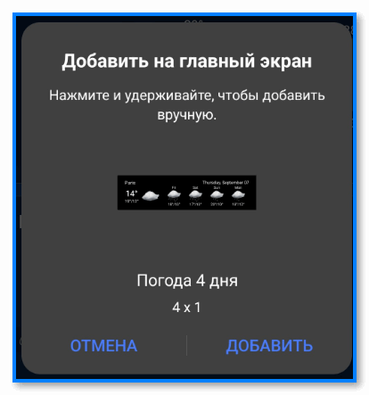 Как установить часы с погодой на главный экран смартфона (Android)