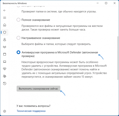 Автономная проверка Microsoft Defender в Windows