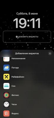 Как добавить виджеты на экран блокировки iPhone