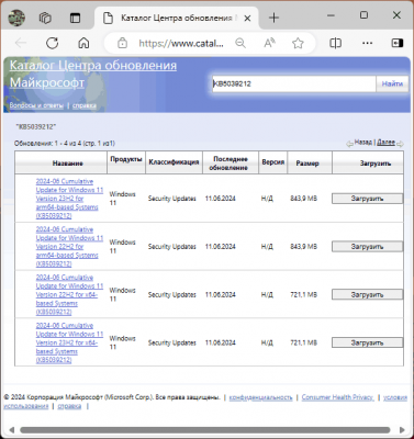 Не устанавливается обновление KB5039212 — как исправить?