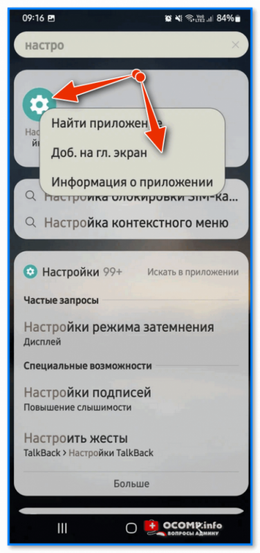 Пропал значок настройки на Android: что можно сделать? Как открыть параметры телефона без значка