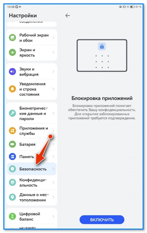 Как скрыть приложение на телефоне Android