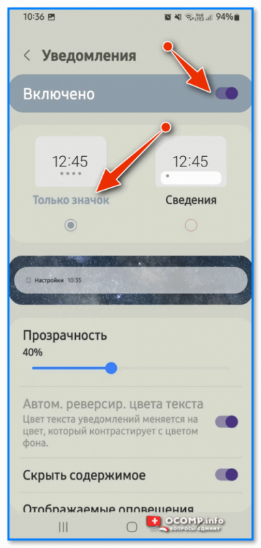 Как скрыть уведомления на экране блокировки Android