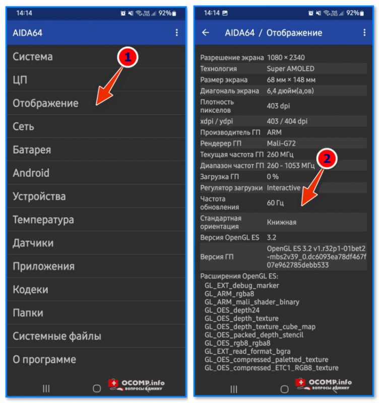 Как посмотреть сколько Герц (Гц, Hz) у экрана телефона (Android)