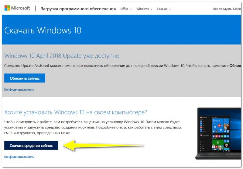 Как скачать Windows 11, 10 и 8 на русском языке (официальные ISO-образы)