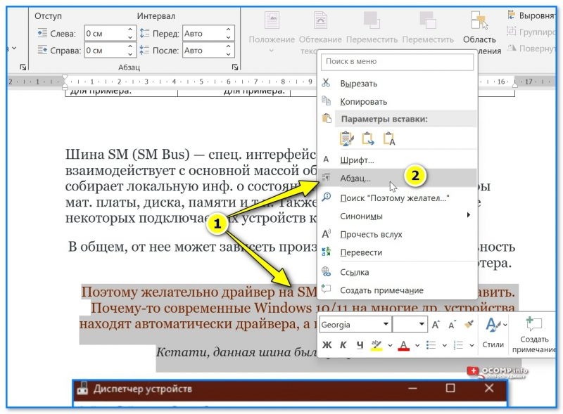 Выравнивание текста в MS Word: по ширине, по центру и краям