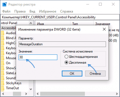 Как изменить продолжительность показа уведомлений в Windows 11 и 10