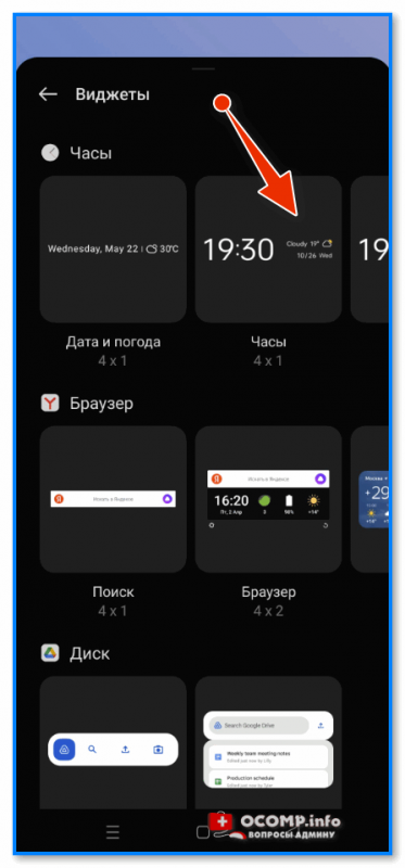 Как установить часы с погодой на главный экран смартфона (Android)