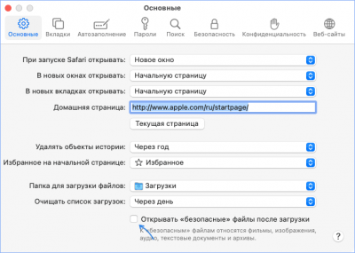 Как отключить автоматическую распаковку архивов в Safari на macOS