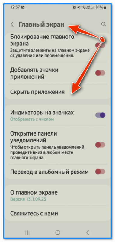 Как скрыть приложение на телефоне Android