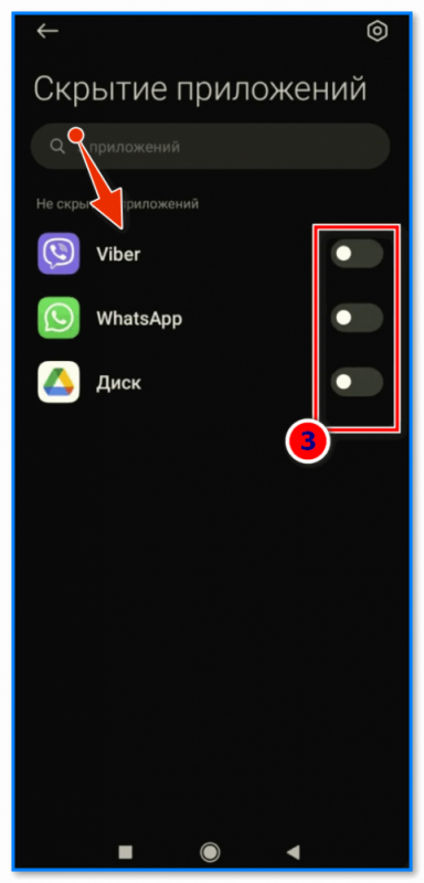 Как скрыть приложение на телефоне Android