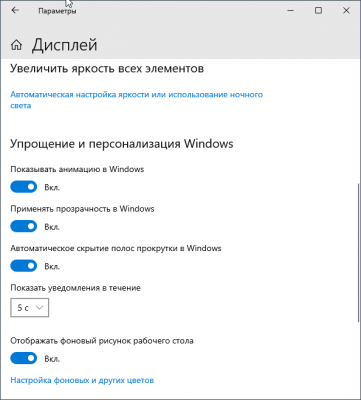 Как изменить продолжительность показа уведомлений в Windows 11 и 10