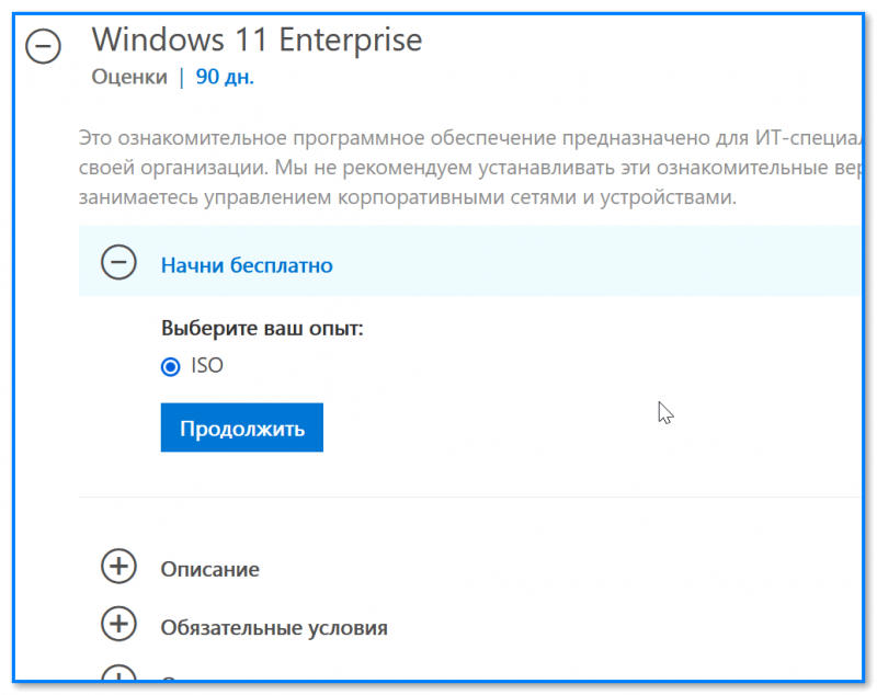 Как скачать Windows 11, 10 и 8 на русском языке (официальные ISO-образы)