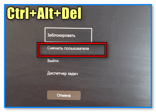 Как сменить пользователя в Windows	11/10