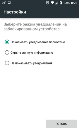 Блокировка экрана на Андроид: как настроить? Защищаем свою личную информацию от посторонних: графическим ключом, отпечатком пальца, PIN-кодом и паролем