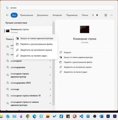 Классическая командная строка в Windows 11 — как запустить?