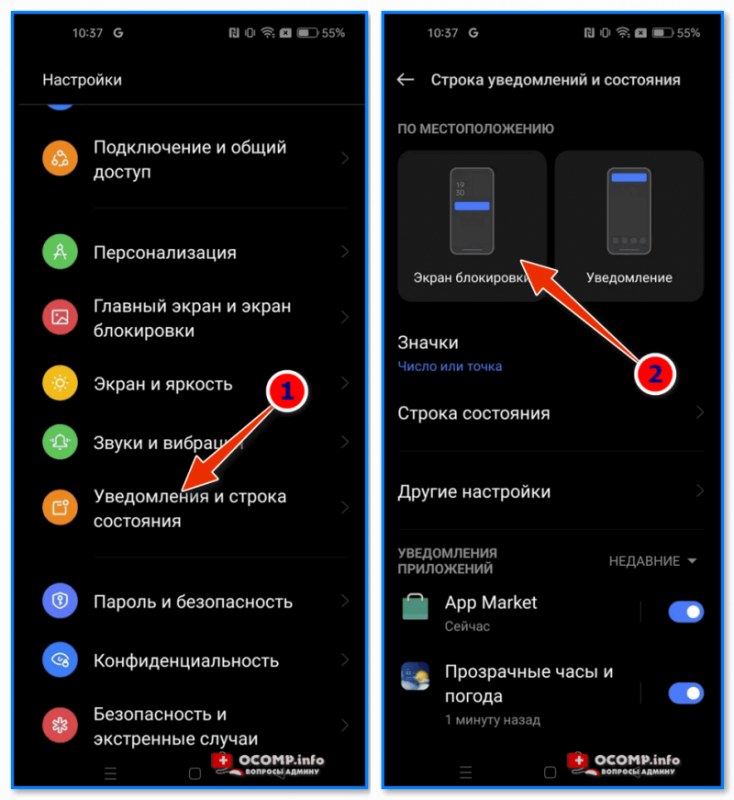 Как скрыть уведомления на экране блокировки Android