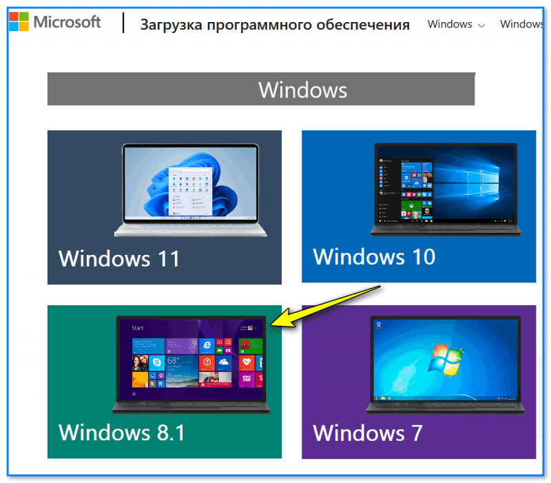 Как скачать Windows 11, 10 и 8 на русском языке (официальные ISO-образы)