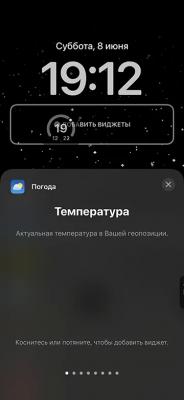 Как добавить виджеты на экран блокировки iPhone