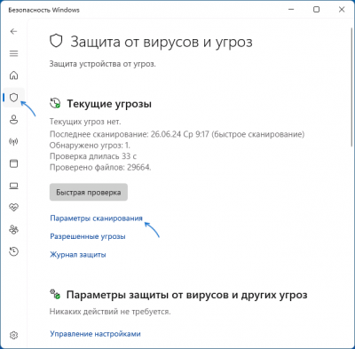 Автономная проверка Microsoft Defender в Windows