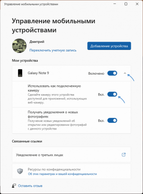 Android телефон как веб-камера для компьютера средствами Windows 11