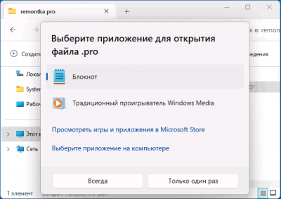 Как удалить ассоциации файлов в Windows