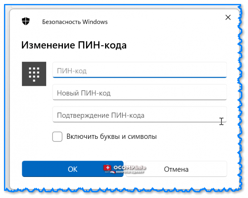 Как изменить длину ПИН-кода в Windows 10/11 (+ как его задать в параметрах ОС)