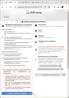 Как скачать Windows 11 и 10 ISO с помощью UUP Dump