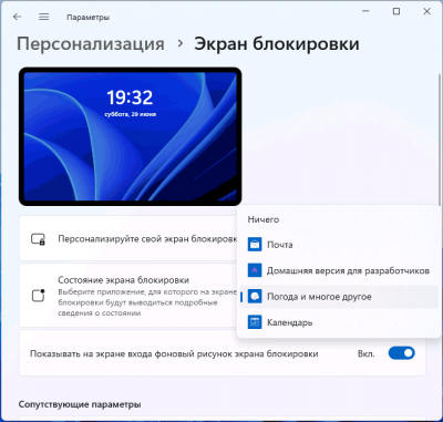 Виджеты на экране блокировки Windows 11 — как убрать или настроить?