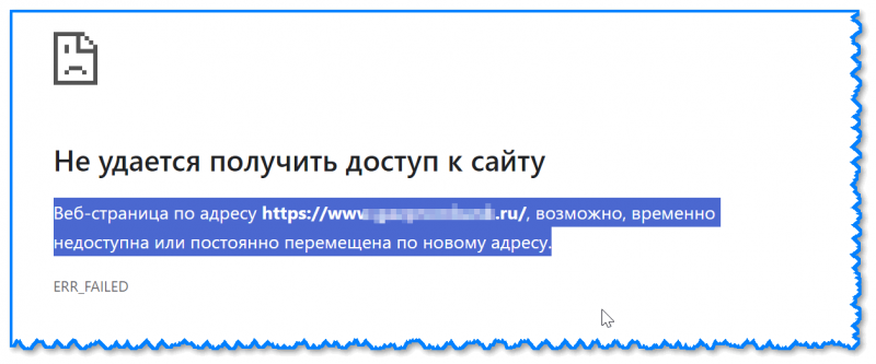 Ошибка ERR FAILED при попытке открыть сайт в Chrome, Яндекс-браузере. Как исправить?