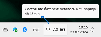 Показ времени работы от батареи на ноутбуке Windows 11