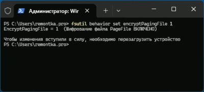 Шифрование файла подкачки Windows