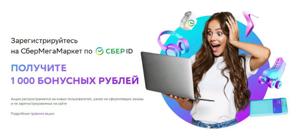 Почему не работают промокоды Мегамаркет?