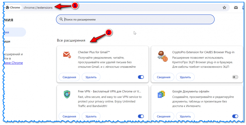 Расширения и плагины в Chrome-браузере: как открыть их страницу настроек, отключить, удалить и т.п.