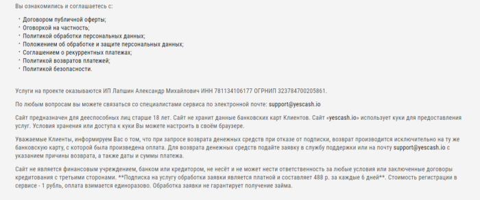 Yescash.io отписаться от платных услуг и подписок