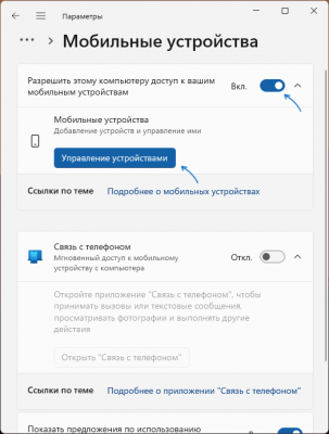 Android телефон как веб-камера для компьютера средствами Windows 11