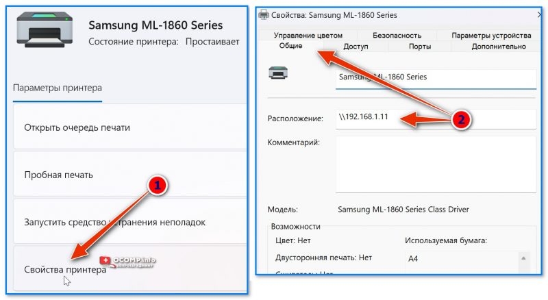 Как узнать IP-адрес принтера (прим.: нужен при настройке печати)