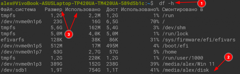 Как узнать размер свободного места на диске/флешке в Linux