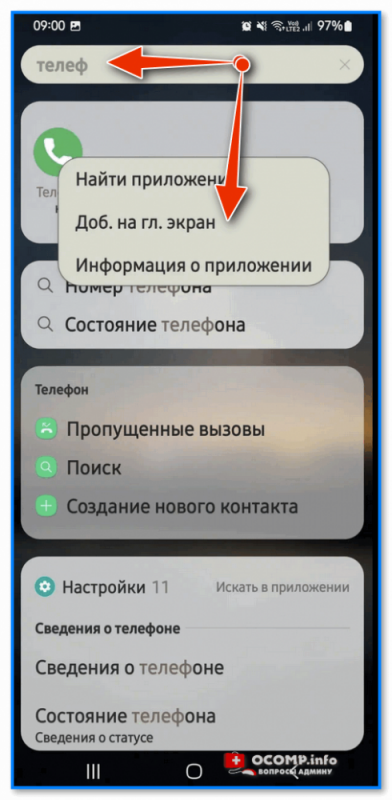 Пропал значок телефона на Android: что делать?