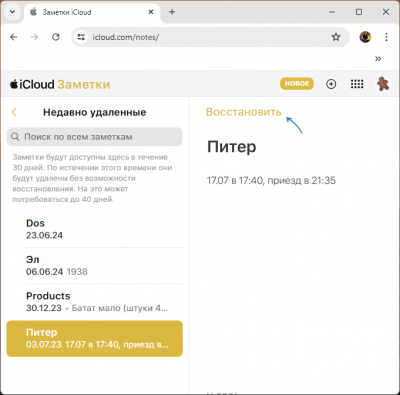 Как восстановить заметки на iPhone