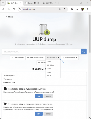 Как скачать Windows 11 и 10 ISO с помощью UUP Dump