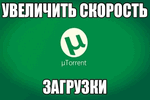 Аналоги uTorrent: выбираем программу чтобы скачивать торренты