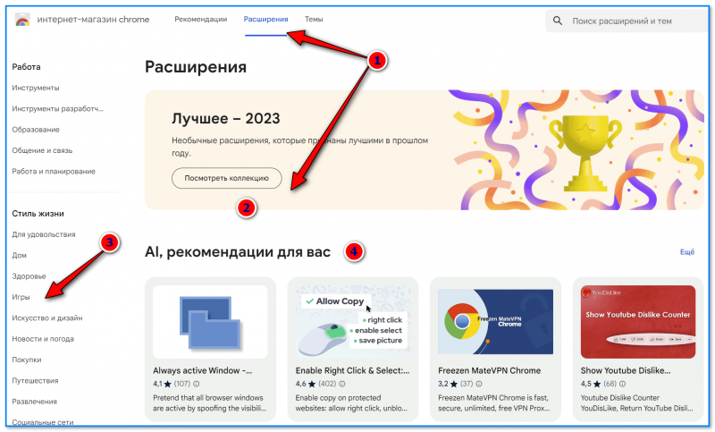 Расширения и плагины в Chrome-браузере: как открыть их страницу настроек, отключить, удалить и т.п.