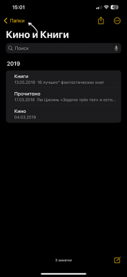 Как восстановить заметки на iPhone