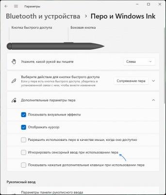 Отключение реакции на касания при использовании пера в Windows